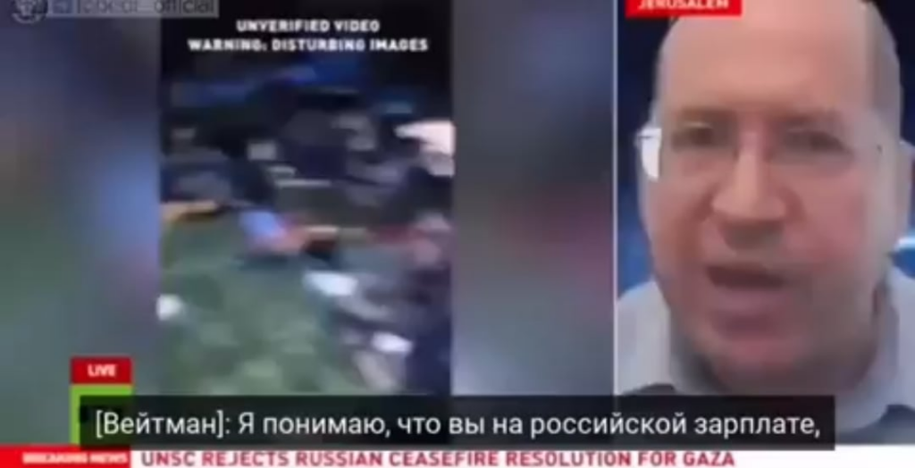 イスラエル与党リクード党指導者の一人、アミール・ワイトマン氏はロシア・トゥデイで、イランとハマスを支援しているとしてロシア連邦を脅迫し、イスラエルがハマスを破壊した後、ウクライナがロシアを倒すのをイスラエルが支援すると主張し、司会者を驚かせた。