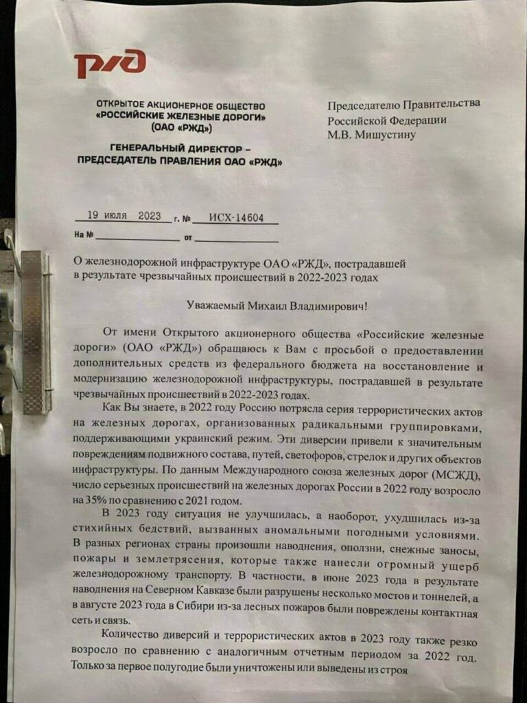 パルチザングループ「グリーンウェッジ」は、ロシア鉄道が「ウクライナ政権を支援する過激派グループ」による被害を修復するためにロシア政府に3000億ルーブル（約30億米ドル）を要求しているという証拠を持っていると主張している。 反戦パルチザンはまだまだ頑張っています！