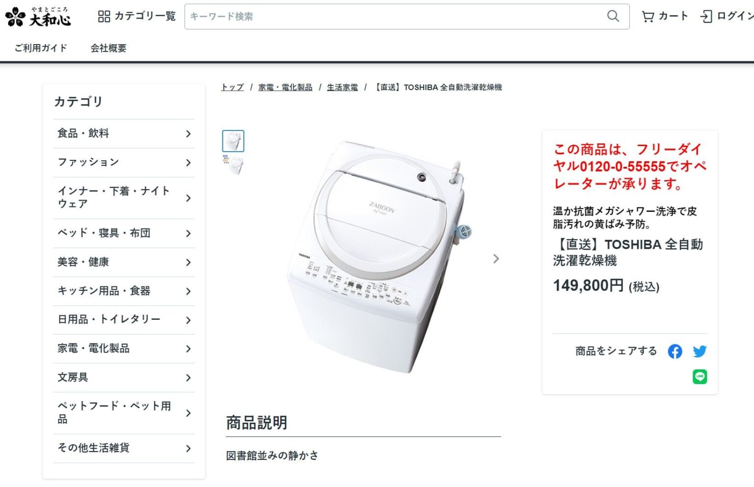 「中国などの敵対国の製品を扱わない」ECサイト「大和心」が開設。中国製品などを販売中