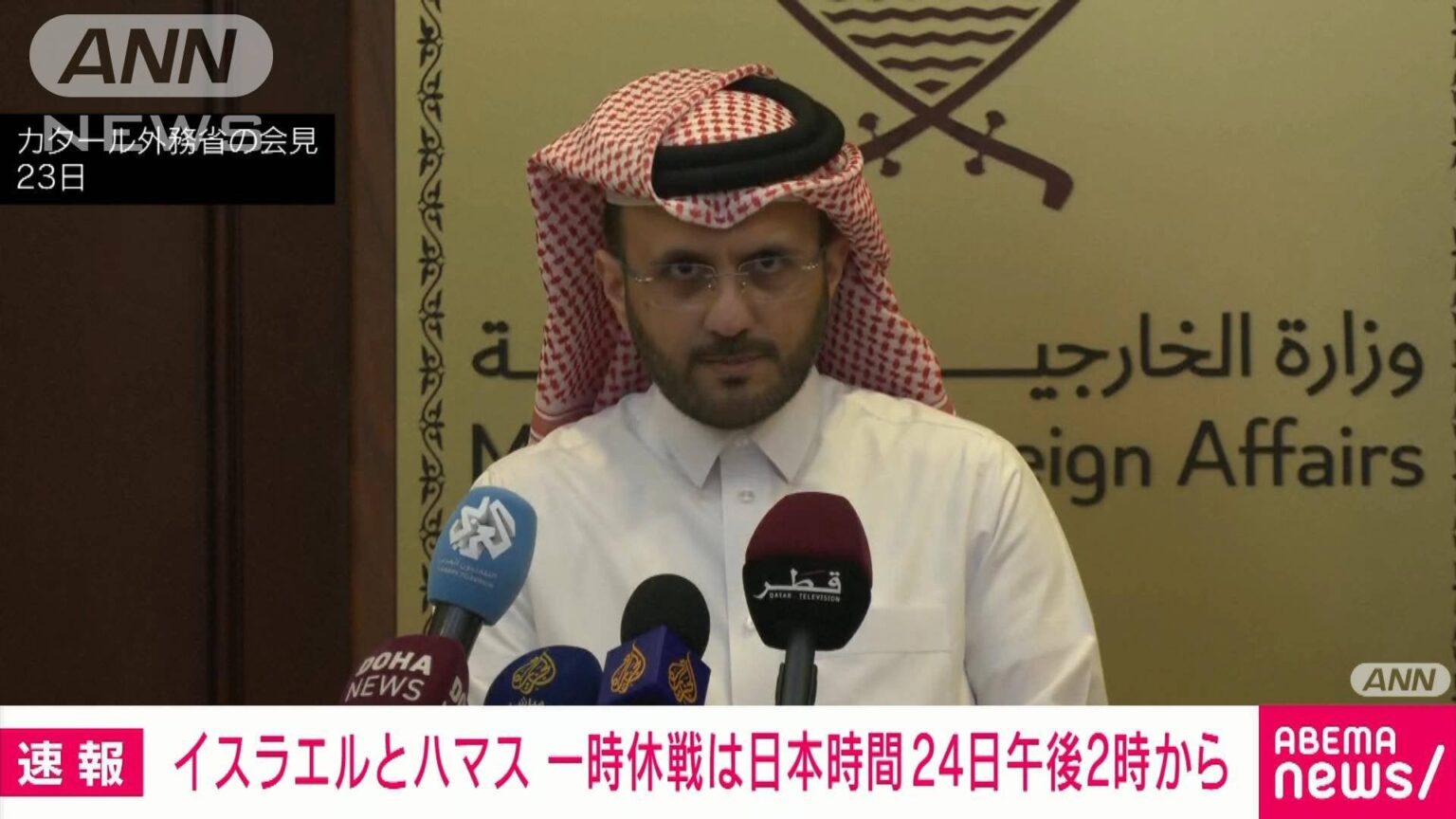 イスラエル・ハマスの一時休戦は日本時間24日午後2時から 仲介役のカタール発表