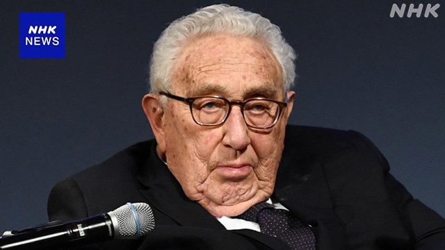 キッシンジャー米元国務長官 死去 米中の国交樹立に寄与
