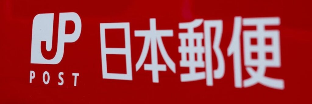 ヤマト叩きで競争がなくなった！ 総務省・日本郵便がサービス劣化でも堂々と大幅値上げを打ち出せた本当の理由