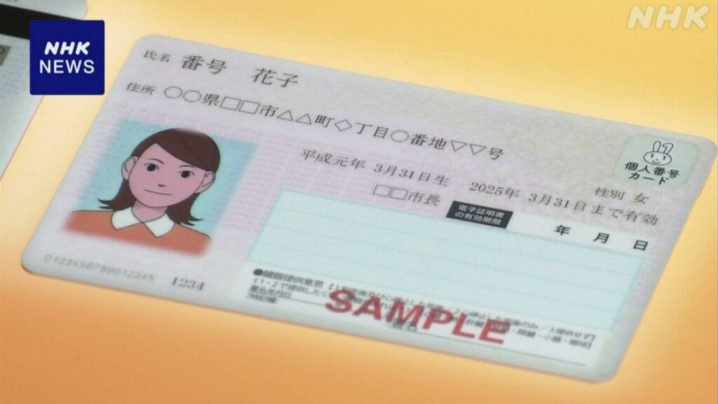 健康保険証 来年12月2日に廃止を正式決定 猶予期間は最長1年間