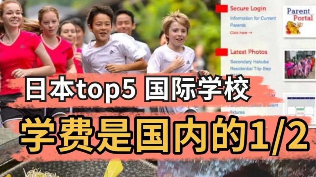 日本のインター校に中国から｢教育移民｣が殺到中 - 自国の半分以下の学費が｢中国脱出組｣には魅力