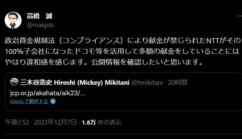 「政治資金規正法で献金を禁じられたNTTが、ドコモ介して自民党政治資金団体に献金」にKDDI髙橋誠社長「違和感を感じる」