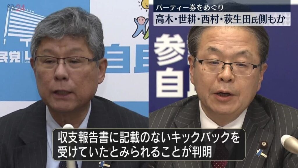 西村経産相、萩生田政調会長側もキックバック受けていたか 自民・安倍派の政治資金パーティーをめぐる問題で
