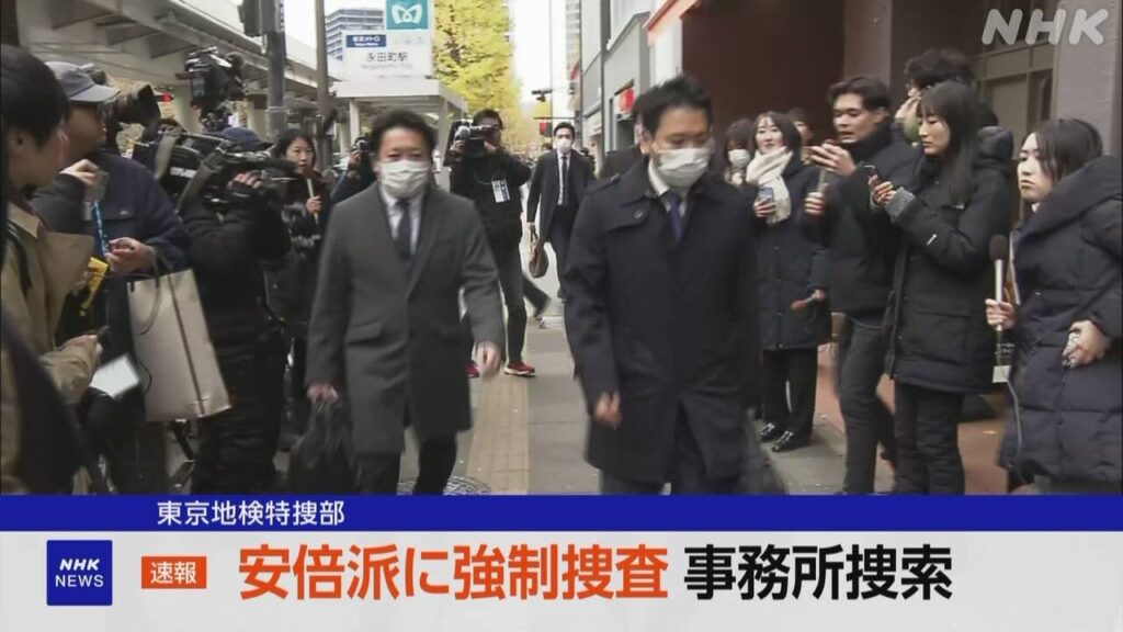 安倍派 二階派の事務所に強制捜査 東京地検特捜部