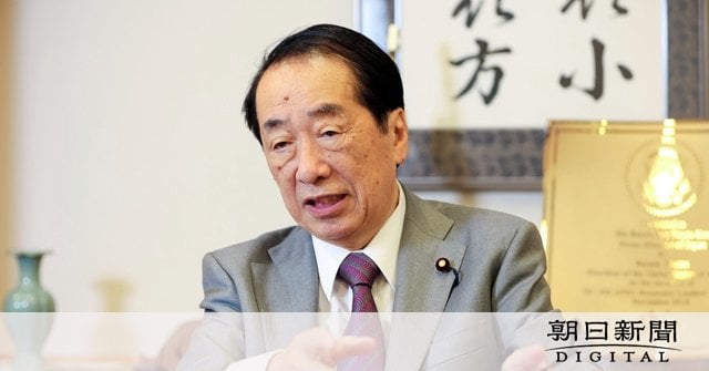 野党への転落「あれは私の失敗だった」 菅直人元首相が語った理由