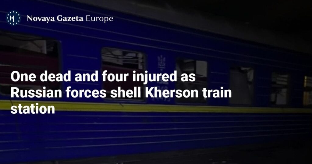 ロシア軍がヘルソン駅を砲撃、1人死亡、4人負傷