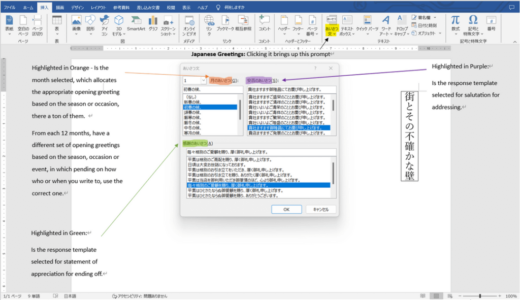 これらは日本語の MS Word にある機能ですが、ラトビア語版にも存在しますか?