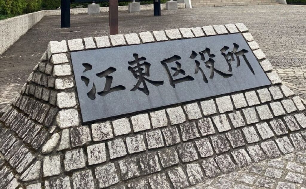 自民系の落選が相次ぐ「与野党対決型」の首長選 3日告示の江東区長選の対決構図に注目集まる