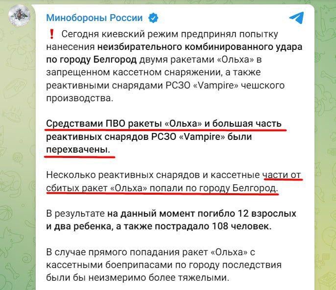 RF国防省は、ベルゴロド市上空でのロシアの防空活動により同市の人々が死亡したことを認めた。  「撃墜された「オルカ」ロケット弾の一部がベルゴロド市に落下した」