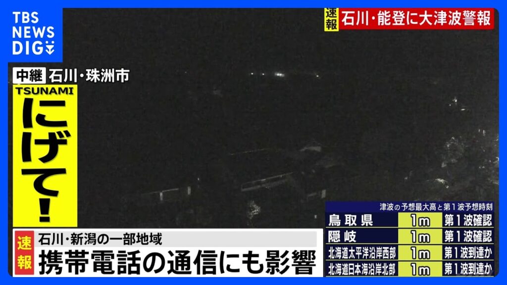 【速報】石川震度7地震で通信にも影響　KDDI・ソフトバンク・楽天モバイルは石川県・新潟県の一部で携帯電話使いづらく　NTTドコモは石川県の一部で｜TBS NEWS DIG