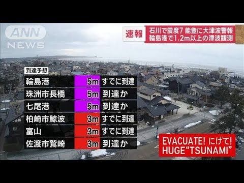 【速報】JR東日本 北陸、東北、秋田、上越の新幹線が運転見合わせ 石川の地震の影響(2024年1月1日) 【速報】JR東日本 北陸、東北、秋田、上越の新幹線が運転見合わせ 石川の地震の影響(2024年1月1日)