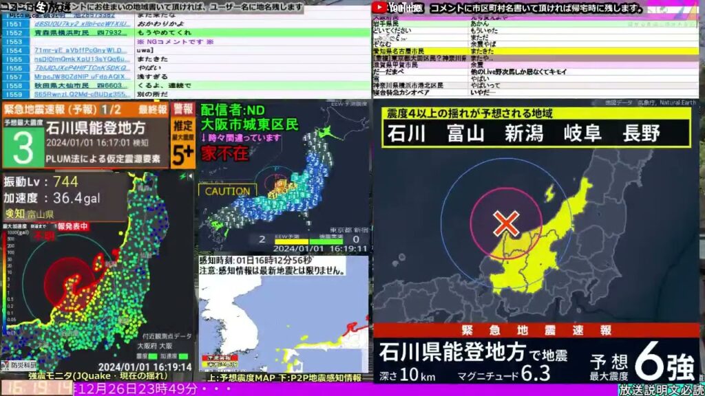 コメ無し版【緊急地震速報】石川県能登地方周辺（最大震度7 M7.6） 2024.01.01【BSC24】