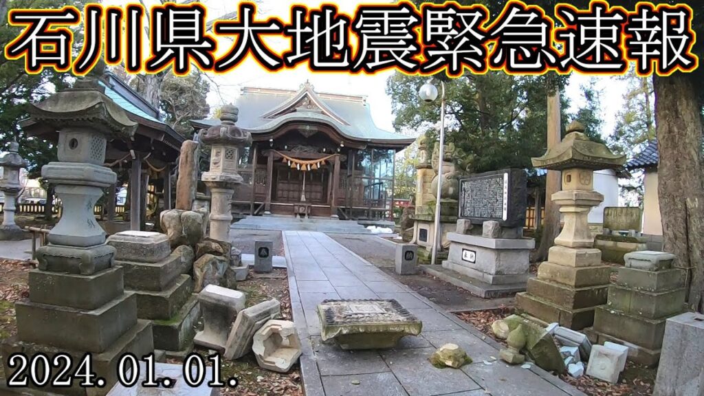 石川県 能登 地震 金沢 ライブカメラ 津波 災害 緊急速報 金沢回転寿司🍣 白山 小松 加賀