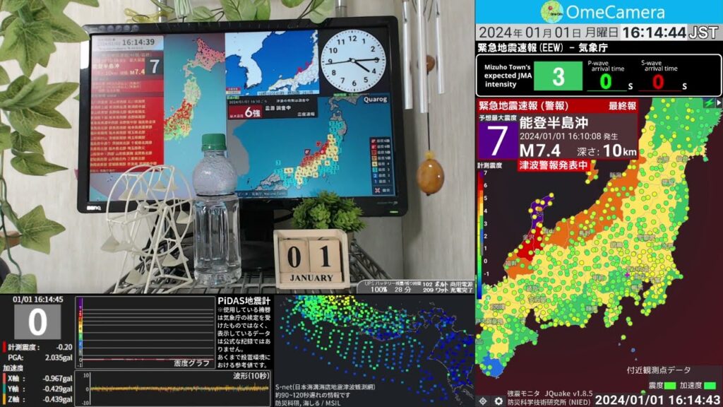 【大津波警報】2024/1/1 16:10 石川県能登地方(M7.6) 震度2 - 東京都瑞穂町