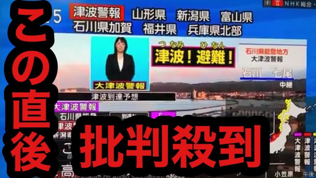 【能登地方震度5強】NHKアナウンサーの緊急地震速報の避難の呼びかけに批判殺到。許せない。【能登地方地震】【地震】