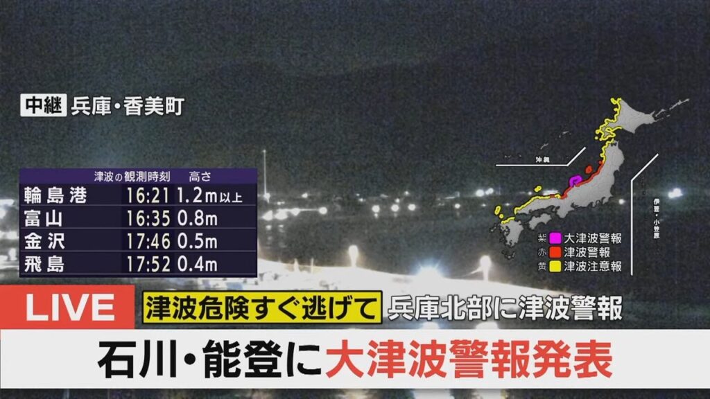 【LIVE】石川・能登に「津波警報」1.2ｍの津波を観測　今すぐ逃げて！能登半島で震度７　兵庫・福井など日本海側に「津波警報」各地の影響は？