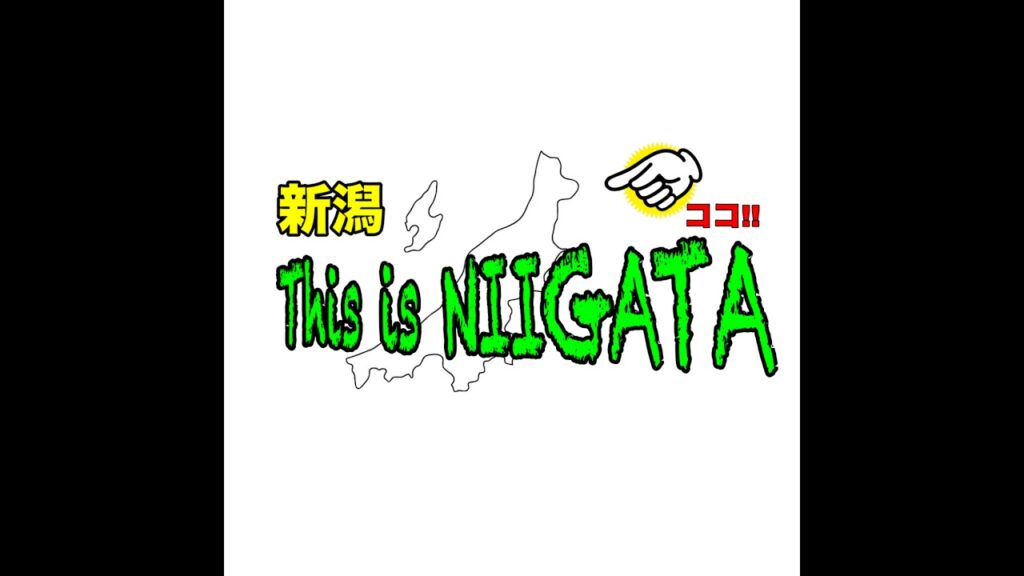 地震速報。新潟県地域別最新情報