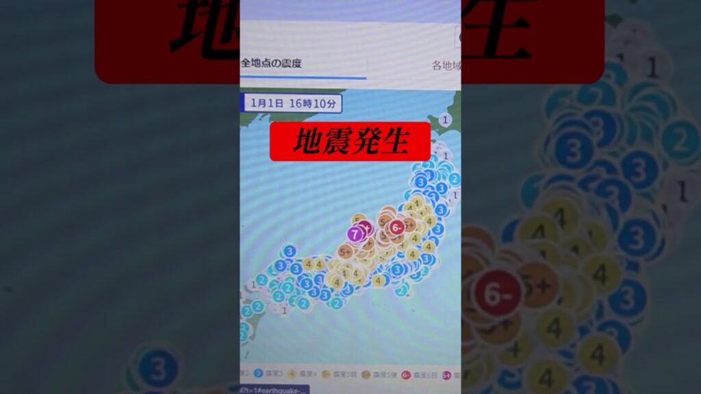 【緊急地震速報注意】石川県で最大震度7の強い地震、福井県は震度5【地震発生の瞬間】Japan Earthquake #shorts