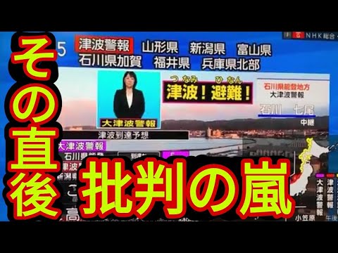 【能登地方震度5強】NHKアナウンサー、緊急地震速報の避難呼びかけに対する批判が殺到 - 許容できぬ状況【能登地方地震】【地震】