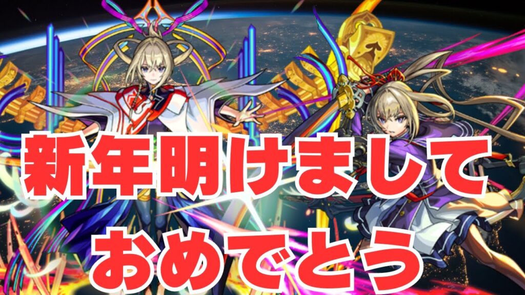 皆んな大丈夫!?元旦から緊急地震速報とか偶然なのか!?【マサムネ】【モンスト/雑談】【2024/1】