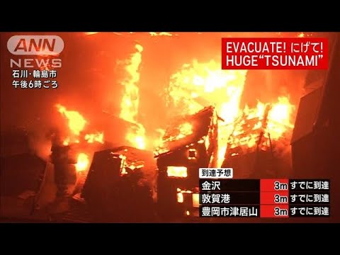 【速報】石川県で震度7 輪島市の朝市通り周辺で大規模火災(2024年1月1日) 【速報】石川県で震度7 輪島市の朝市通り周辺で大規模火災(2024年1月1日)