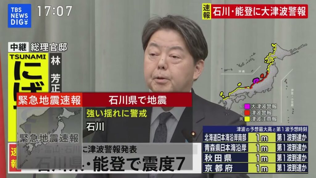 【林官房長官が会見】石川・能登に大津波警報　石川県で最大震度7(2024年1月1日)