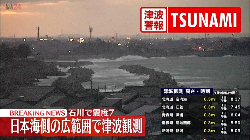 【緊急ライブ】能登半島地震　日本海側の広範囲で津波観測　今後1週間程度は最大震度7程度の地震に注意 （日テレNEWS LIVE）