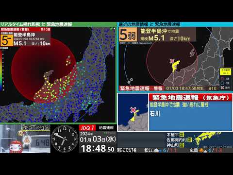 【緊急地震速報】石川県能登地方　震度４　M4.8　（2024/1/3 18:48ごろ　切り抜きアーカイブ）