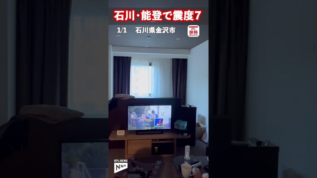 【石川能登震度７】「やばいやばい」ホテル室内で揺れの瞬間：石川県金沢市　＃shorts