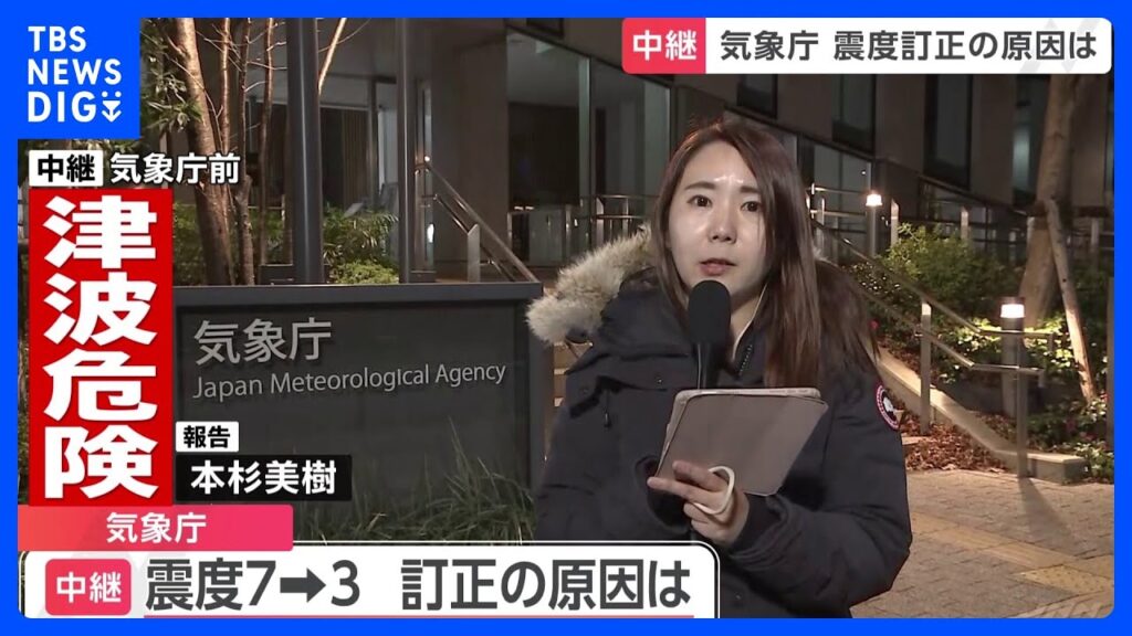 「おかしいと思ったら止める作業をしたのでは」　原因は調査中　震度速報発表も観測データなく発覚　石川県の地震で最大震度7→3に訂正　気象庁｜TBS NEWS DIG