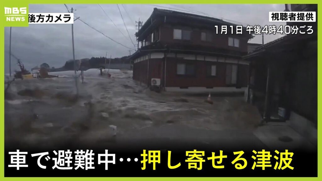 【LIVE】能登半島地震・発生から7日 ドラレコに残された「津波迫る様子」Japan earthquake Noto and tsunami 【LIVE】能登半島地震・発生から7日 ドラレコに残された「津波迫る様子」Japan earthquake Noto and tsunami