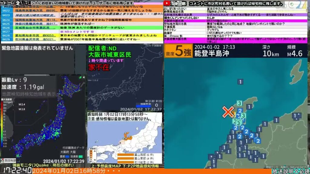 コメ無し版【緊急地震速報】能登半島沖（最大震度5強 M4.6） 2024.01.02【BSC24】