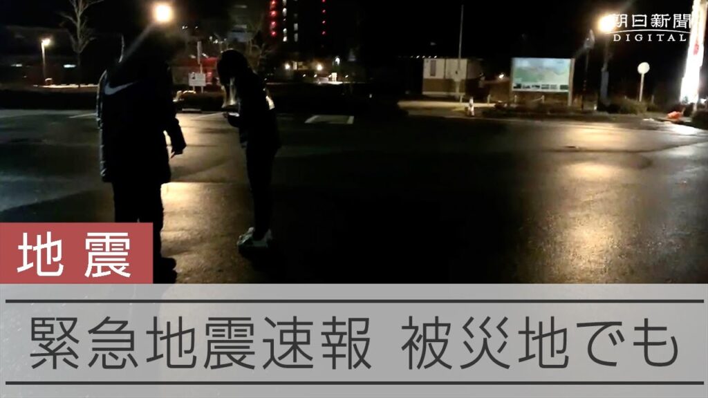 佐渡付近を震源とした地震　能登でも緊急地震速報