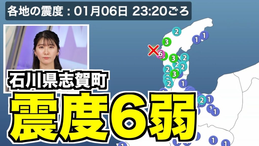 【地震情報】石川県志賀町で震度6弱 津波の心配なし／能登半島沖でM4.4の地震