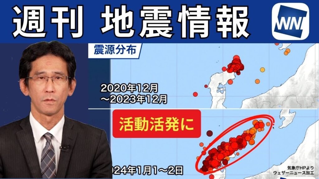 【週刊地震情報】最大震度7の「令和6年能登半島地震」が発生  海外では大規模地震なし（2024.1.7）
