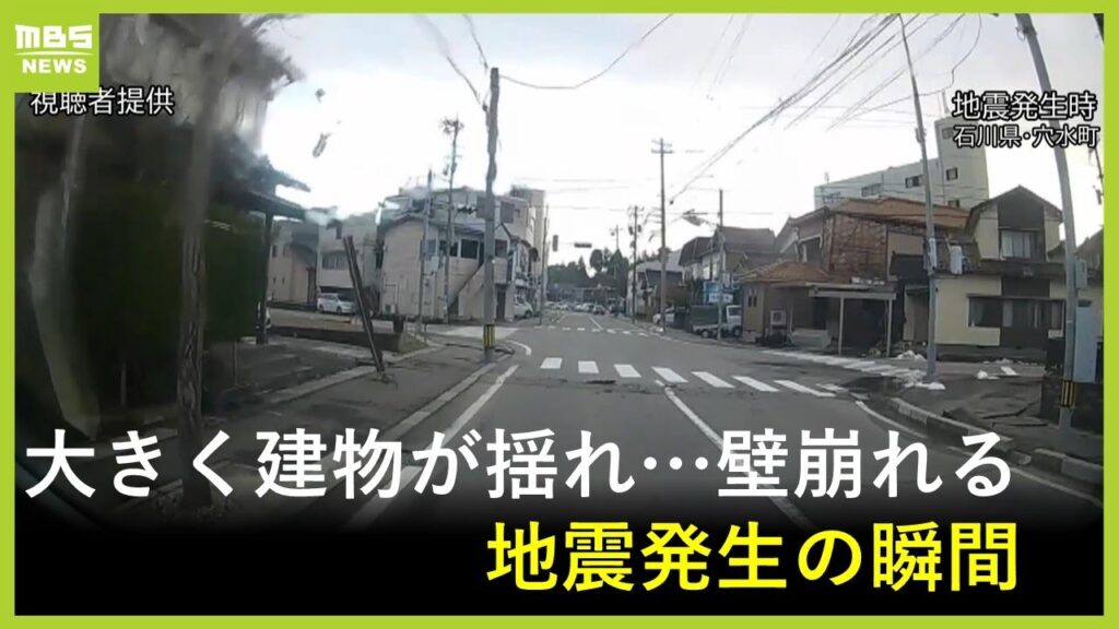 【地震の瞬間】家の壁が大きく崩れ…電線激しく揺れる　能登半島地震　石川・穴水町の様子【ドラレコ映像】