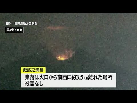 諏訪之瀬島で爆発　噴火警戒レベル３に引き上げ　鹿児島・十島村 (24/01/14 16:37)