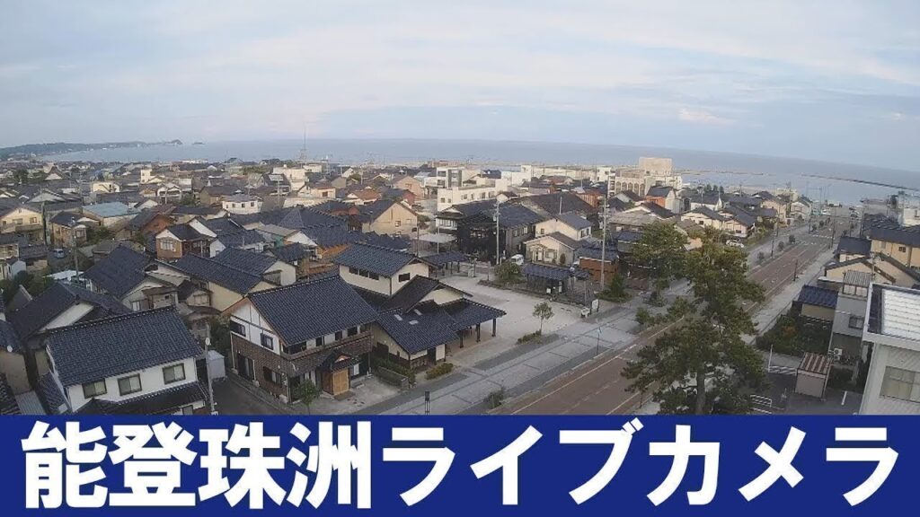 ライブカメラ　能登珠洲（石川県） Noto-Suzu LIVE camera