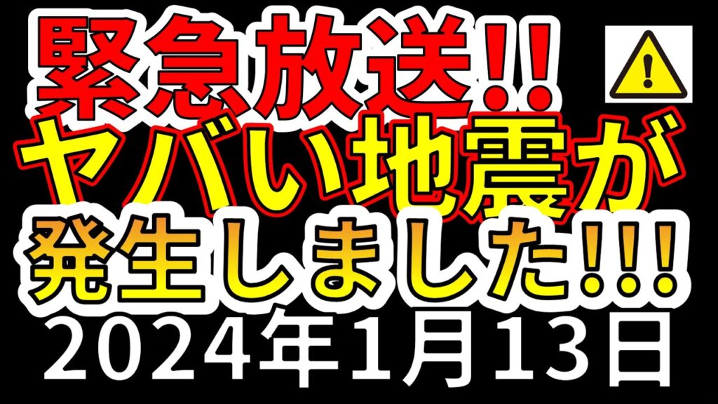 【緊急放送！】先ほど、国内でヤバイ地震が発生しました！今すぐ備える必要があります！