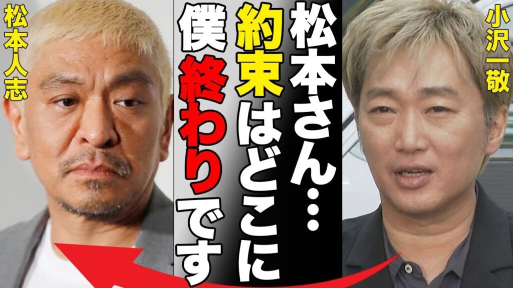 小沢一敬が突然の活動自粛…“性行為目的”はないと断言していたのに松本人志に裏切られた内容に言葉を失う…「松本さん…約束はどこに僕終わりです」事務所も騙した“嘘”に驚きを隠せない…
