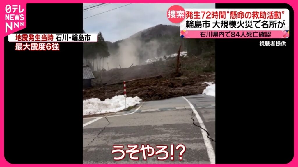 【能登半島地震】発生から72時間経過  “懸命の救助活動”…  不足する水と食料  暖をとることも困難な避難所も