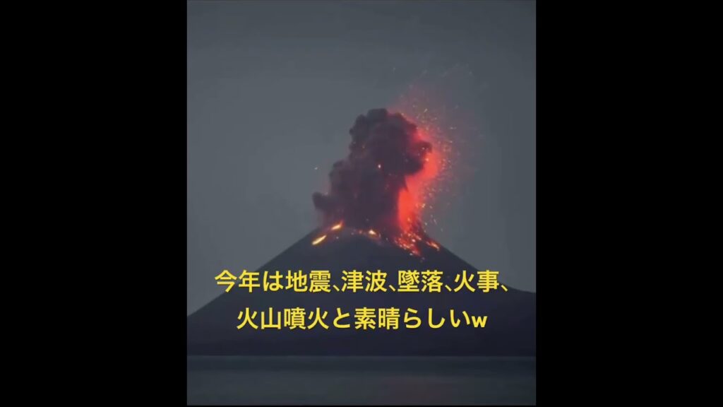 深夜の諏訪之瀬島大噴火おめでとうw