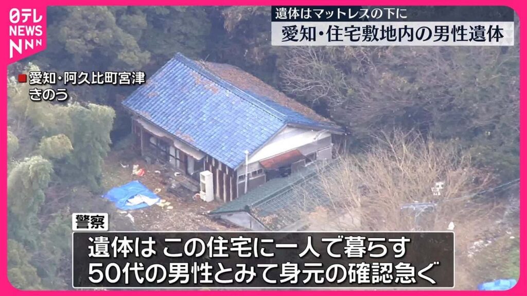 【捜査】男性遺体はマットレスの下に… 事件に巻き込まれたか 愛知・阿久比町 【捜査】男性遺体はマットレスの下に… 事件に巻き込まれたか 愛知・阿久比町