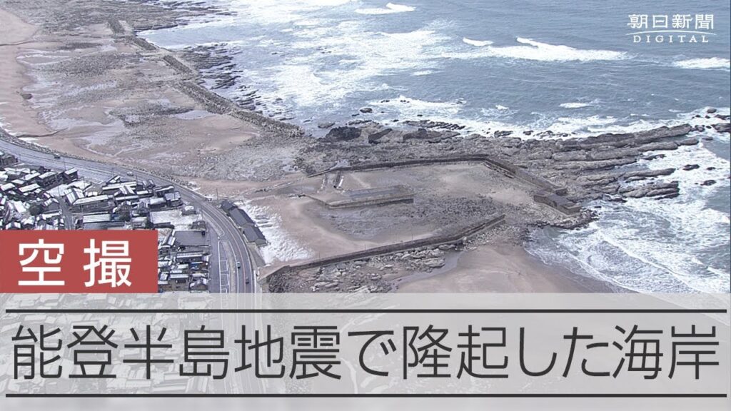 【能登半島地震】地震で地盤が隆起した海岸