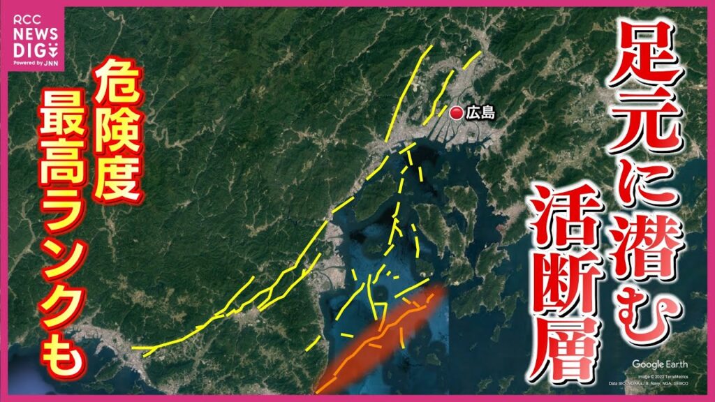 「西日本は南海トラフ地震前の“地震活動期”」 足下に潜む危険度“最高ランク”の活断層とは　能登半島地震“流体の影響”研究の専門家指摘