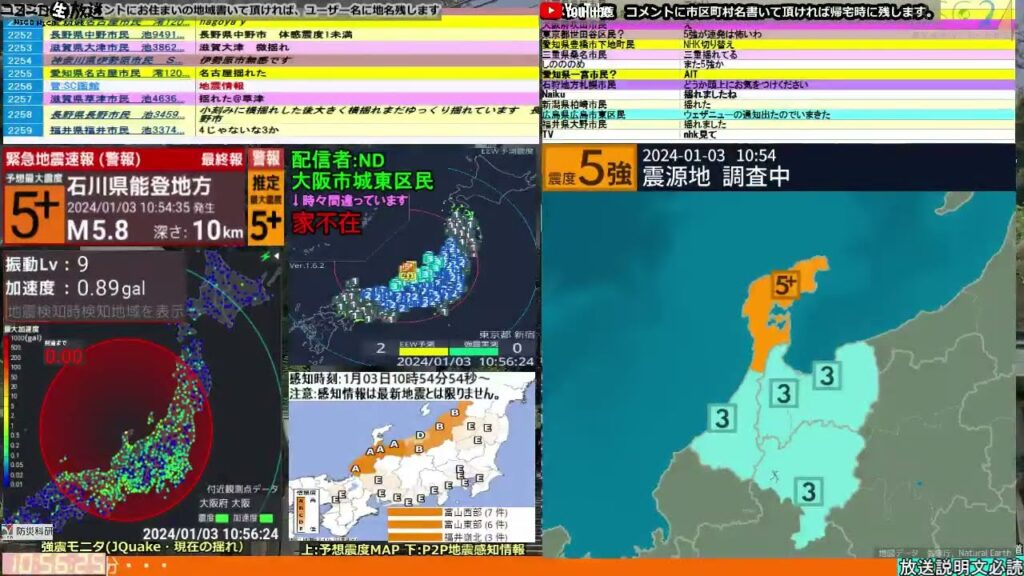 コメ無し版【緊急地震速報】石川県能登地方（最大震度5強 M5.5） 2024.01.03【BSC24】