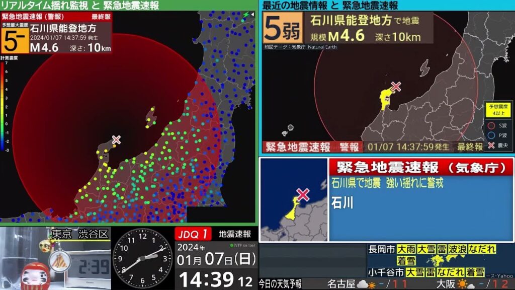 【緊急地震速報】石川県能登地方　震度４　M4.5（2024/1/7 14:37ごろ　切り抜きアーカイブ）